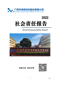 广西beat365官方登录入口2022年社会责任报告
